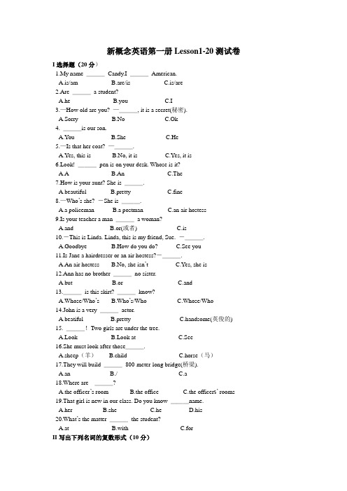 新概念英语1Lesson1-20的测试题