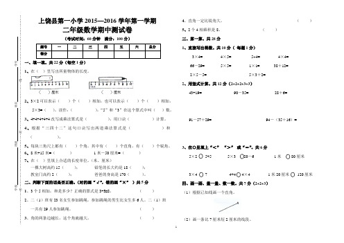 2015-2016学年上学期二年级数学期中测试卷