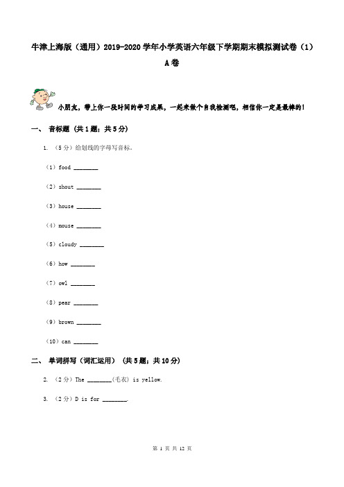 牛津上海版(通用)2019-2020学年小学英语六年级下学期期末模拟测试卷(1)A卷