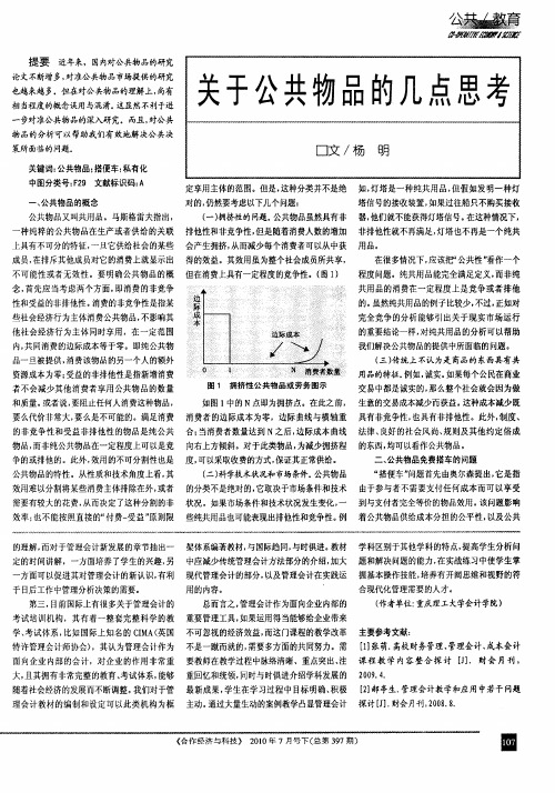 关于公共物品的几点思考