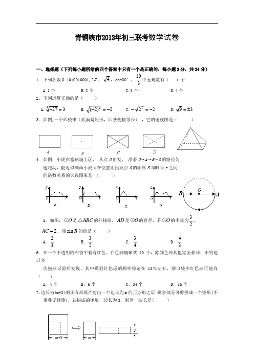 【初中数学】宁夏吴忠市青铜峡市2013年初三联考数学试卷 人教版