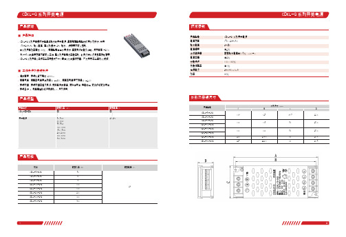 德力西 CDKL-G系列灯箱型开关电源 产品说明书