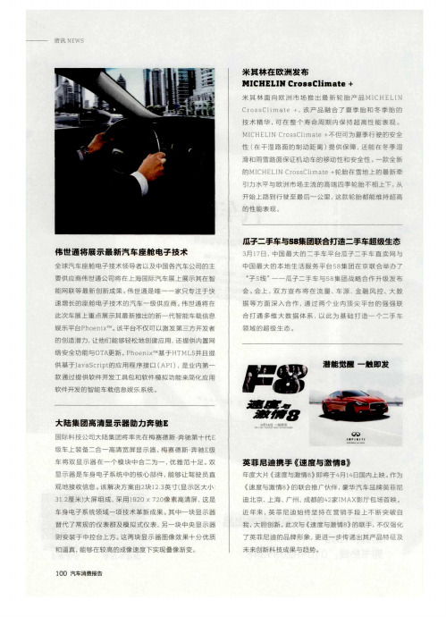 伟世通将展示最新汽车座舱电子技术