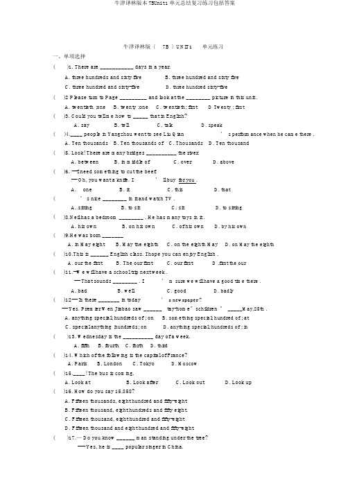 牛津译林版7BUnit1单元总结复习练习包括答案
