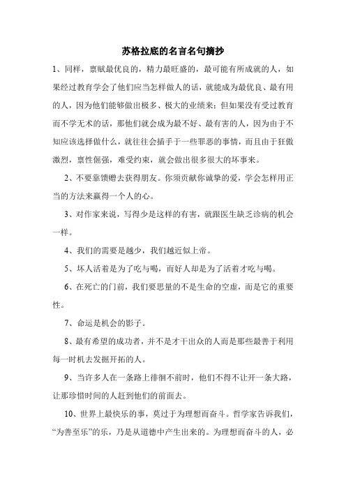 苏格拉底的名言名句摘抄