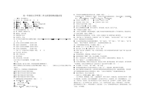 高一语文第二单元测试题及答案