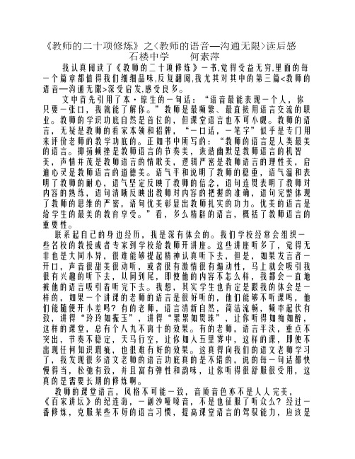 教师的二十项修炼读后感