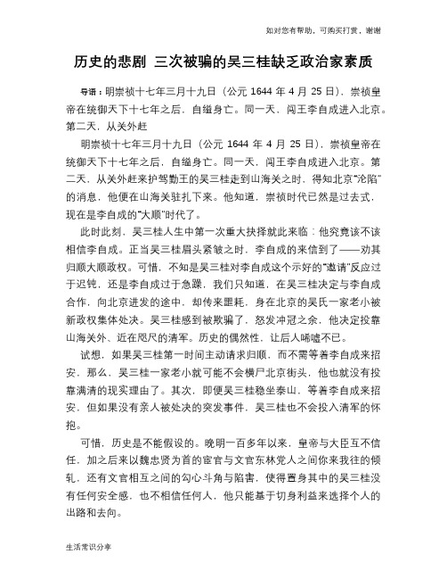 历史趣谈：历史的悲剧 三次被骗的吴三桂缺乏政治家素质