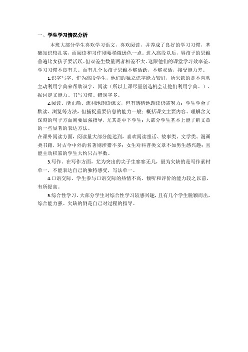 学生学习情况分析