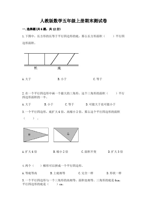 人教版数学五年级上册期末测试卷及完整答案