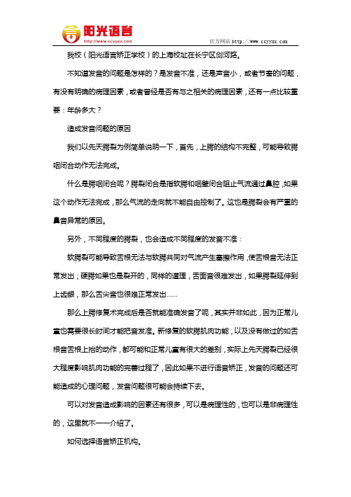 上海哪里有纠正语言发音的地方 阳光语言矫正学校