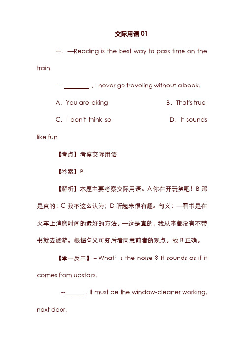 广东省广州市天河区2019高考英语二轮复习 交际用语01专题训练(含解析)(含答案).doc