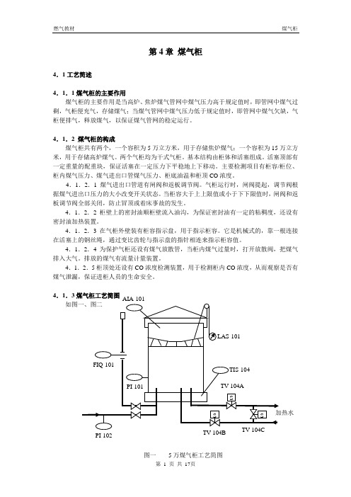 第四章 煤气柜