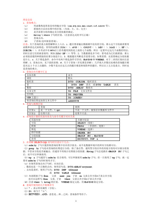 查询理论总结4.22