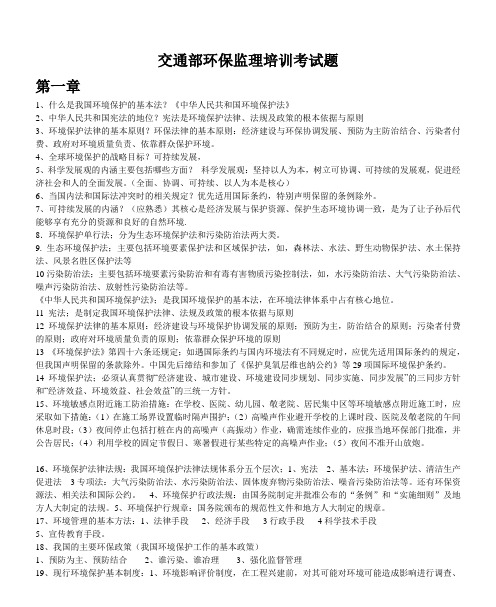 交通部环保监理考试题