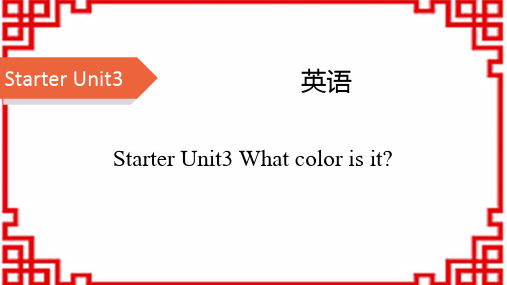 人教版七年级上册英语课时作业 starer unit Starter Unit3