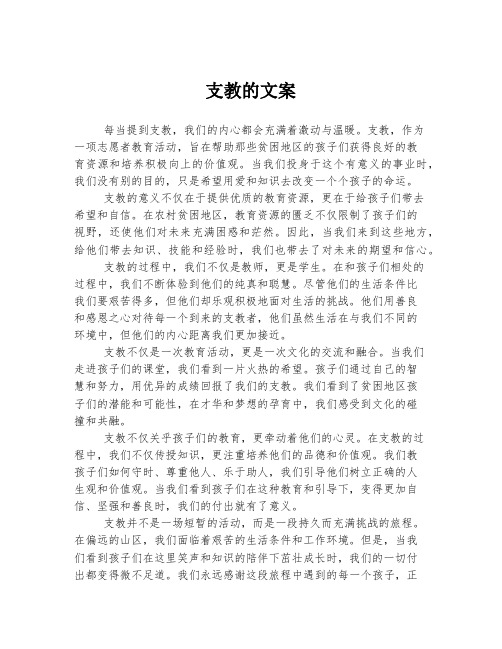 支教的文案