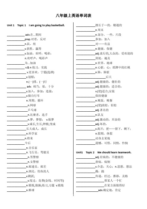 八年级上英语单词(中文版)