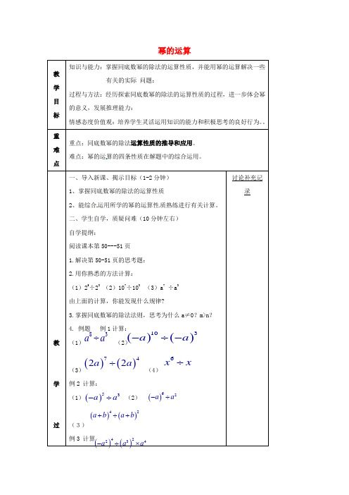 七年级数学下册 8_1 幂的运算 同底数幂的除法教案2 (新版)沪科版