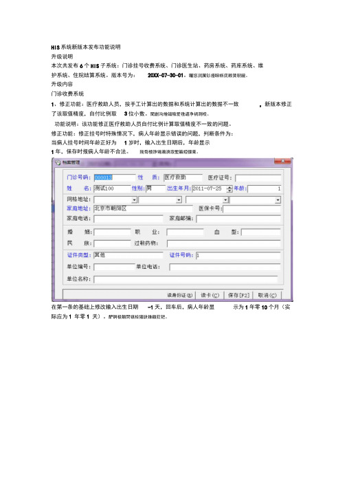 HIS系统新版本发布功能说明
