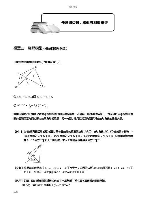 小学奥数-几何五大模型(蝴蝶模型)..