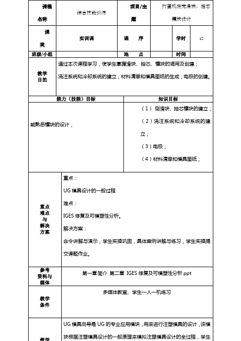 打蛋机底壳滑块、抽芯镶块设计