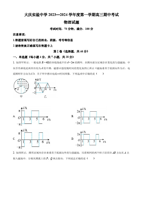 黑龙江省大庆实验中学2023-2024学年高三上学期期中物理试题及答案