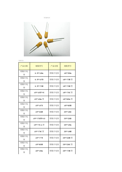 钽电解电容型号及选用方法