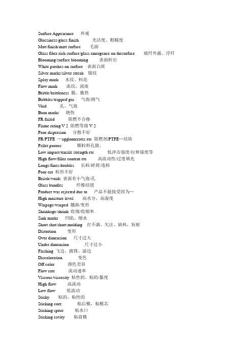 完整的注塑专用英语大全-专用技术术语 注塑人必备
