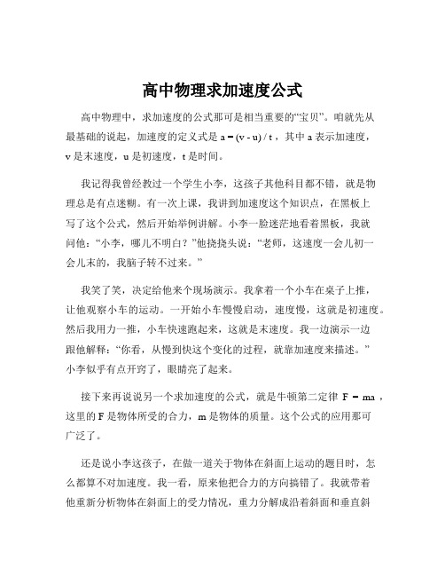 高中物理求加速度公式