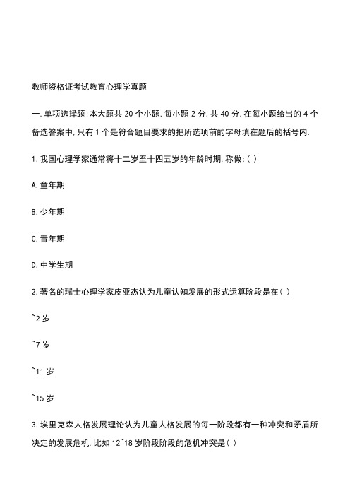 教师资格证考试教育心理学真题附参考答案