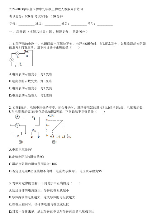 2022-2023学年全国初中九年级上物理人教版同步练习(含答案解析)124141