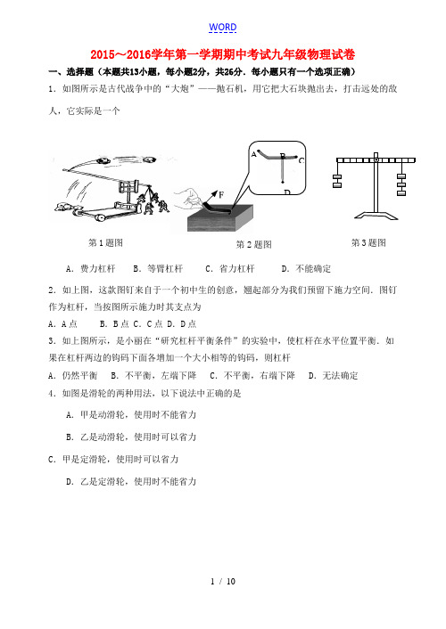 江苏省镇江市九年级物理上学期期中试题 苏科版-苏科版初中九年级全册物理试题