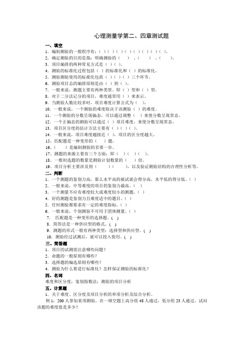 2-4测验的编制与实施