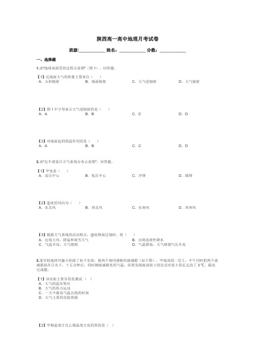 陕西高一高中地理月考试卷带答案解析
