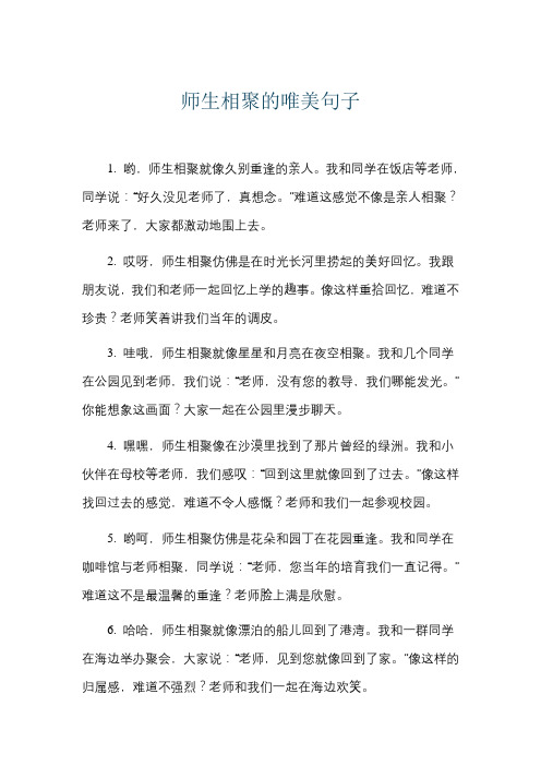 师生相聚的唯美句子