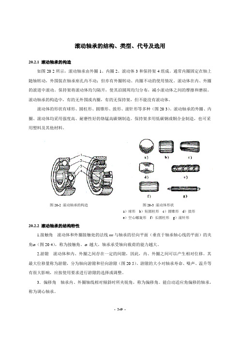 轴承的结构、类型、代号及选用