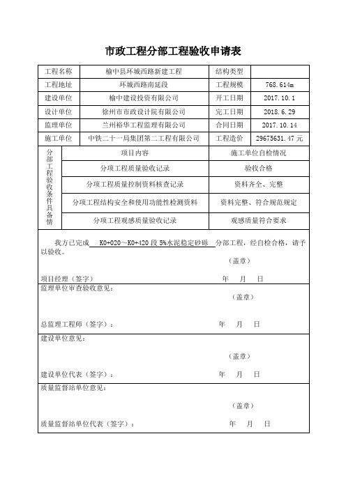 市政工程分部工程验收申请表