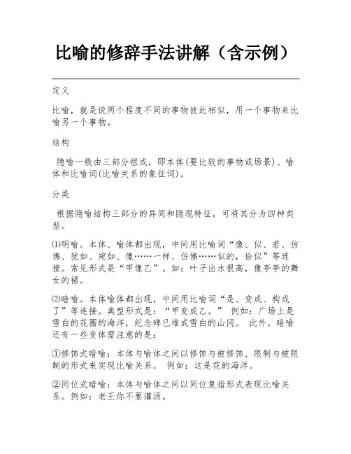 比喻的修辞手法讲解(含示例) 