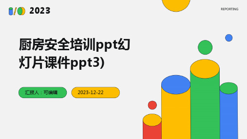 厨房安全培训PPT幻灯片课件PPT3)