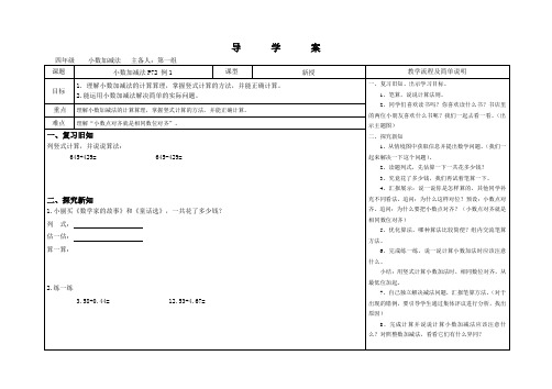 数学四年级下册第六单元《小数加减法》导学案