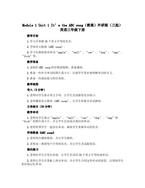 Module 1 Unit 1 It's the ABC song(教案)外研版(三起)英语三年级下