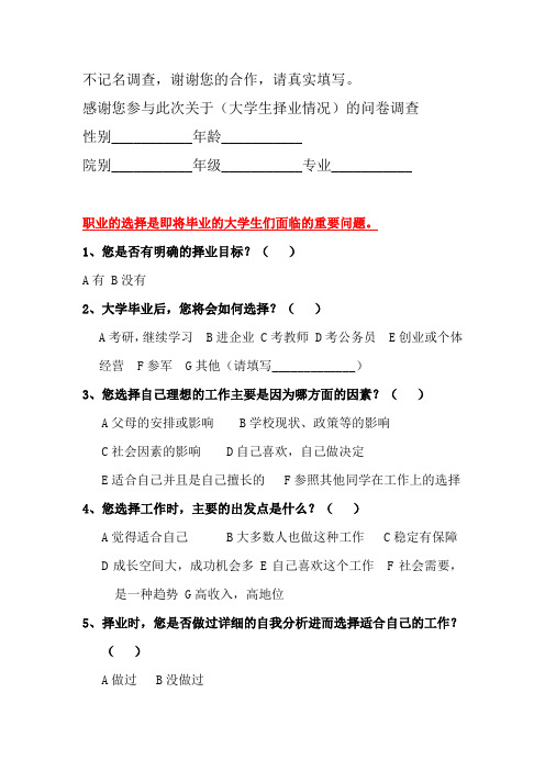 大学生择业情况量表