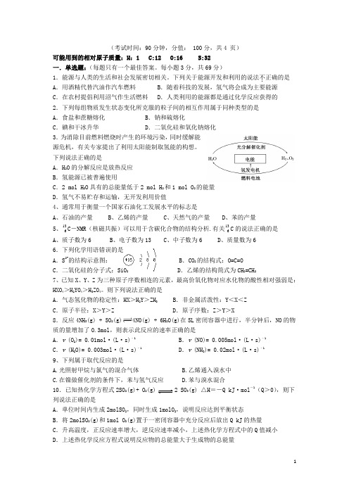 浙江省苍南县巨人中学高一化学下学期第二次月考试题新人教版
