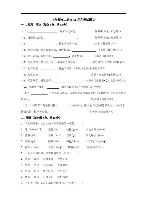 2017-2018学年广东广州市普通高中上学期高二语文11月月考试题  07 Word版含答案