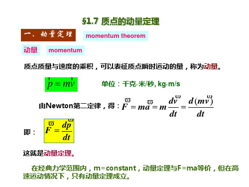 大学物理-动量定理