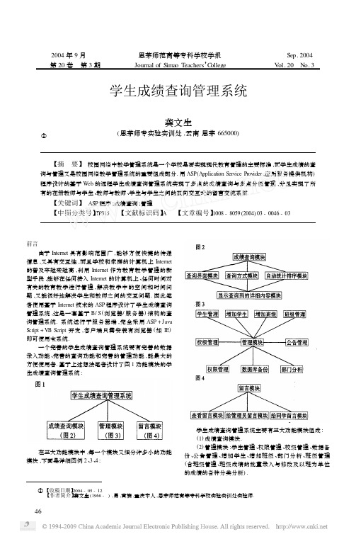 学生成绩查询管理系统