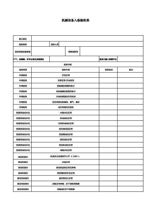 机械设备验收表(正确版)