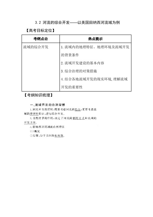 2013届高考地理第一轮专题考点复习18