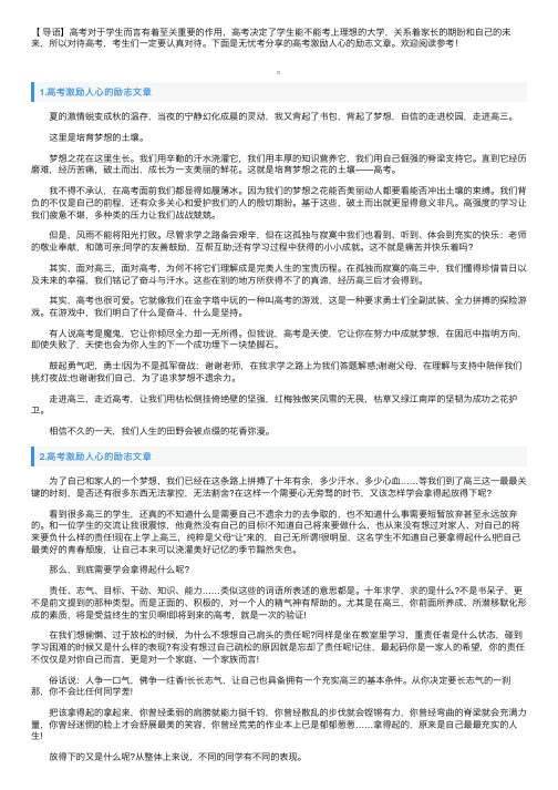 高考激励人心的励志文章